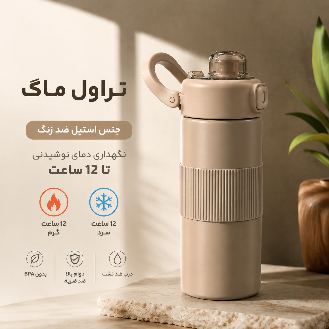 تراول ماگ فریدم ۷۰۰ میل