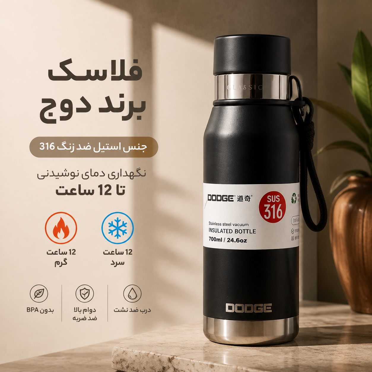 فلاسک برند دوج  ۷۰۰ میل