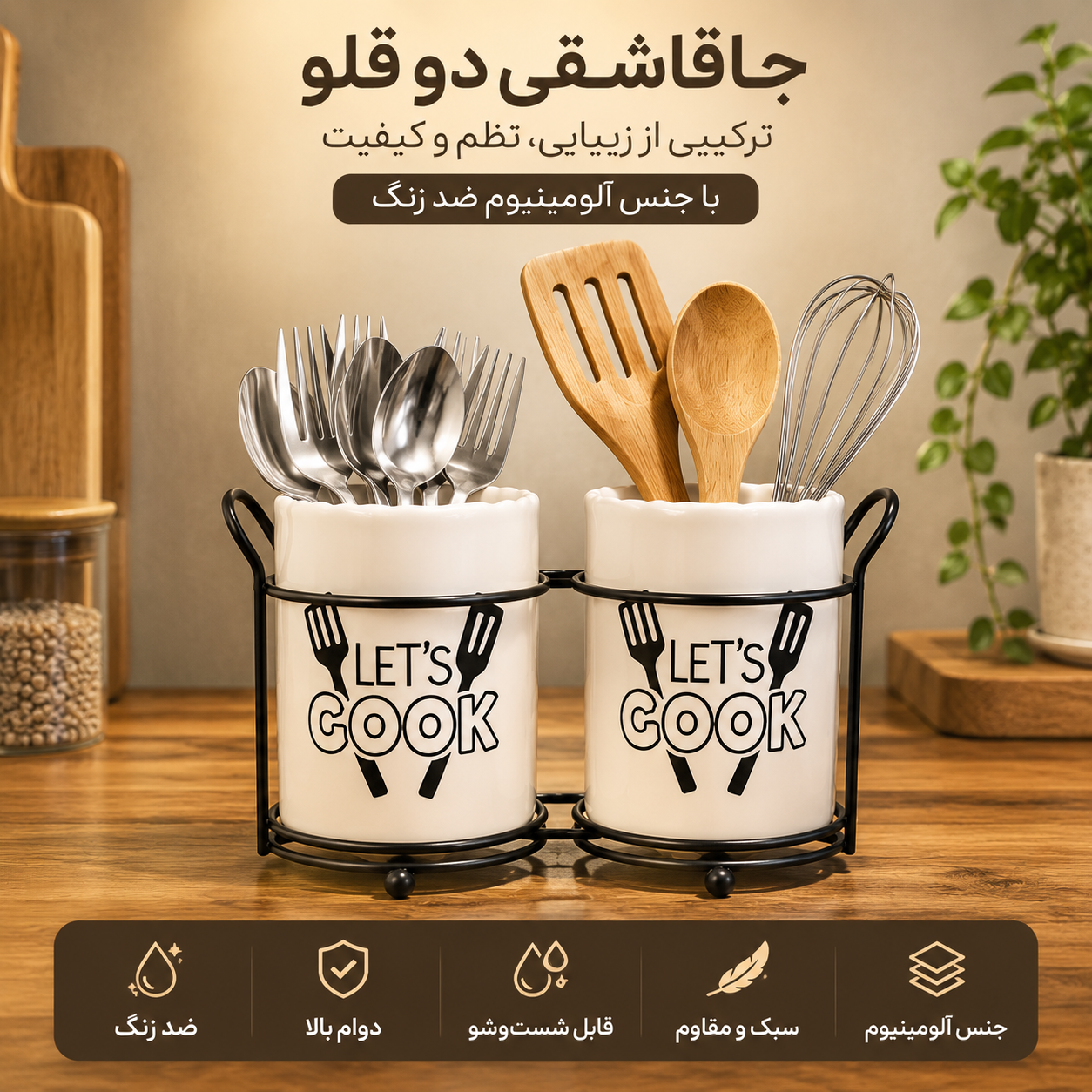 جا قاشقی دو قلو کنار سینک/ رومیزی
