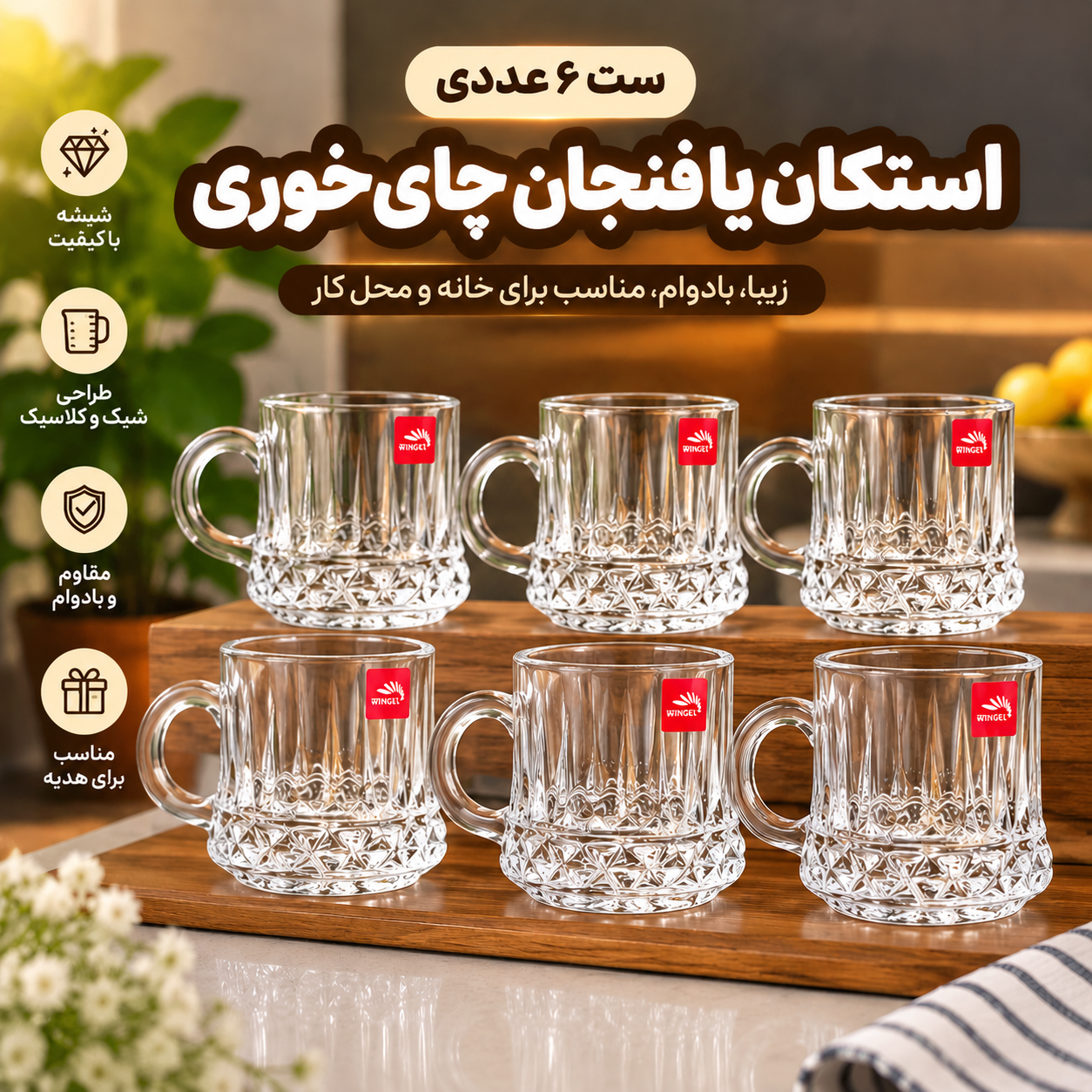 فنجان چای خوری ۶ عددی