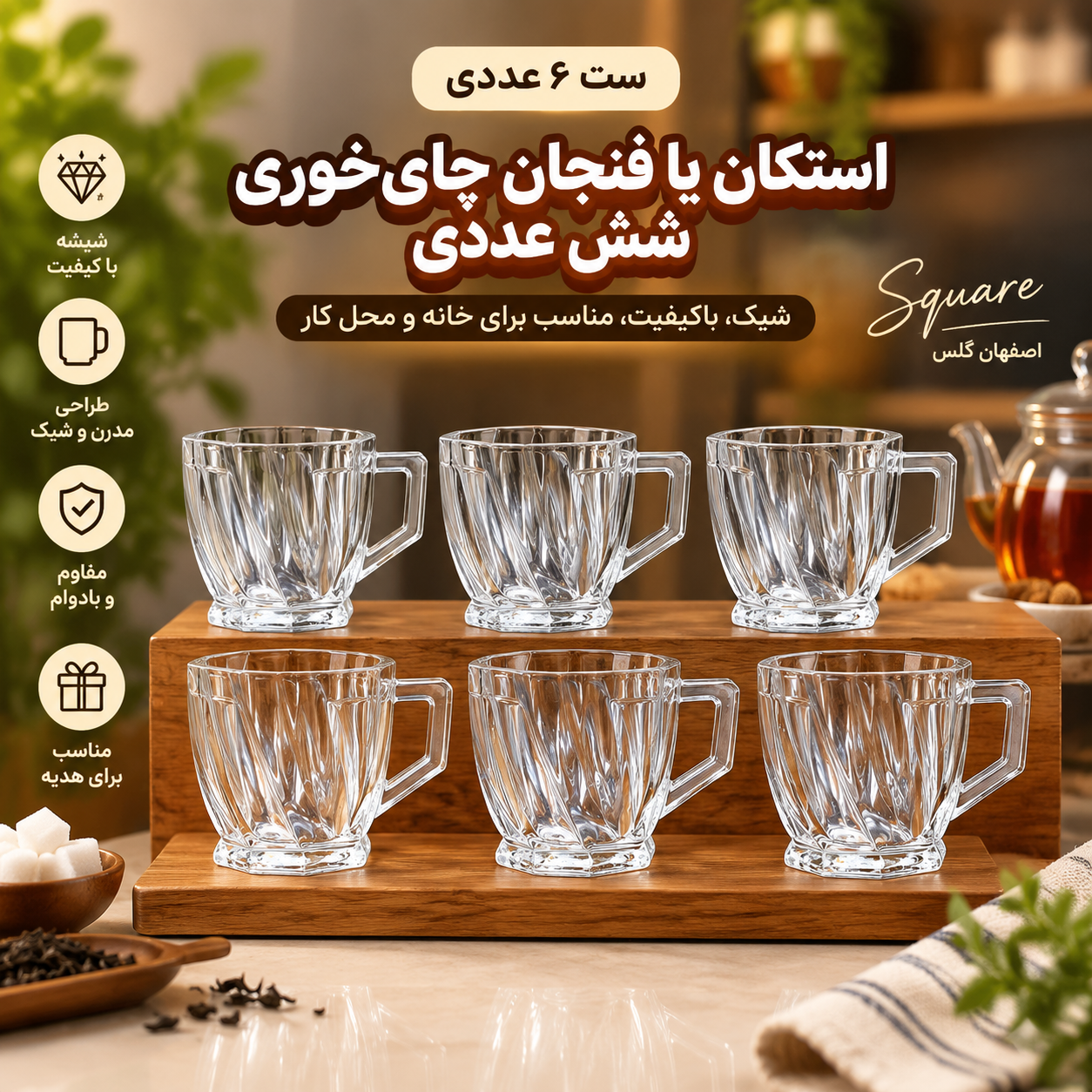 فنجان چای خوری ۶ عددی